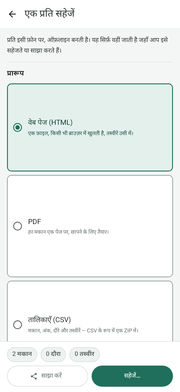 Android पर एक प्रति सहेजें: फ़ॉर्मैट के विकल्प वेब पेज (HTML), PDF और तालिकाएँ (CSV), गिनती, और साझा करें और सहेजें बटन
