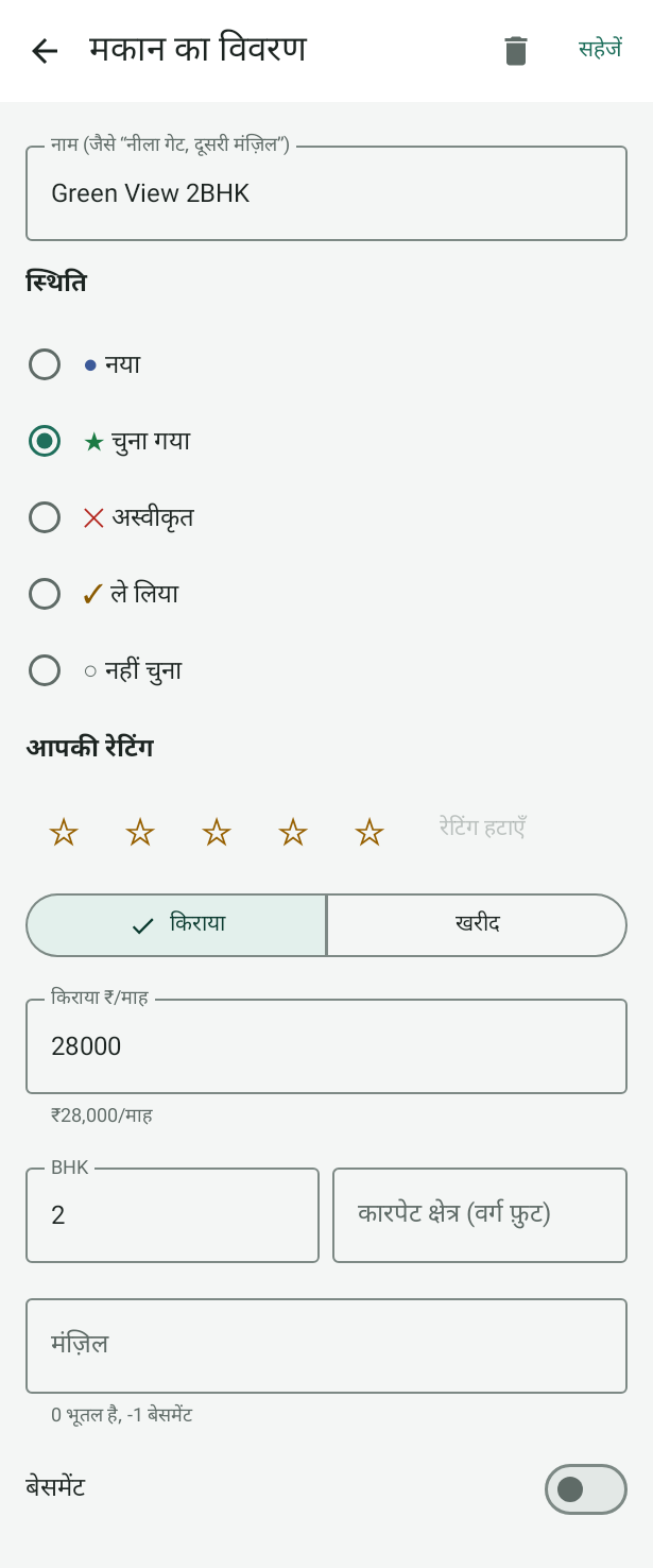 Android पर मकान का विवरण: नाम, स्थिति, रेटिंग, किराया या ख़रीद, किराया 28000, BHK 2 और मंज़िल