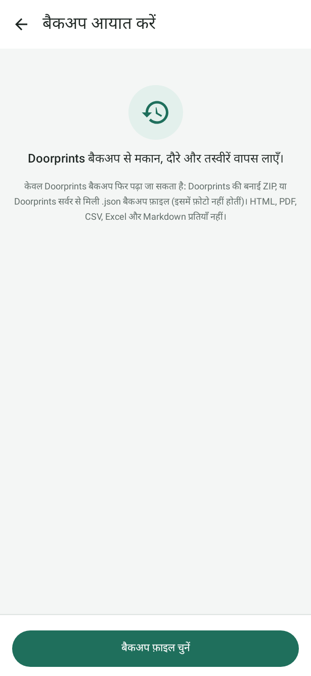 Android पर बैकअप आयात करें: Doorprints बैकअप से मकान, दौरे और तस्वीरें वापस लाएँ, और बैकअप फ़ाइल चुनें बटन