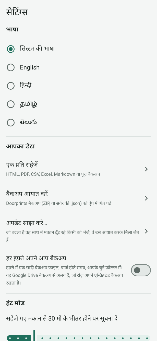 Android की सेटिंग्स: भाषा के विकल्प, फिर आपका डेटा में एक प्रति सहेजें, बैकअप आयात करें और हर हफ़्ते अपने आप बैकअप, फिर हंट मोड की सेटिंग्स