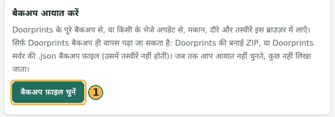 वेबसाइट पर आपका डेटा, बैकअप आयात करें कार्ड: बैकअप फ़ाइल चुनें बटन (1)