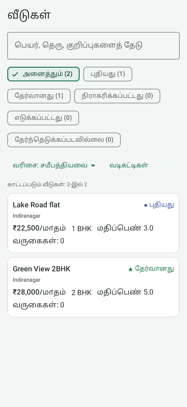 Android வீடுகள் தாவல்: தேடல் பெட்டி, நிலைச் சில்லுகள் அனைத்தும், புதியது, தேர்வானது, நிராகரிக்கப்பட்டது, வரிசை, இரண்டு மாதிரி வீடுகள்