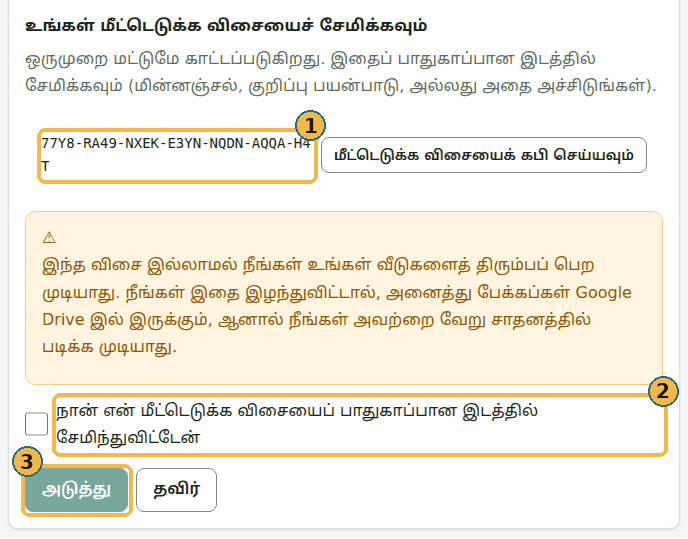 ஒரு முறை காட்டப்படும் மீட்டெடுக்க விசை: விசை (1), அது சேமிக்கப்பட்டதை உறுதிசெய்யும் டிக் பெட்டி (2) மற்றும் அடுத்து (3). படத்திலுள்ள விசை பயிற்சி Drive-இலிருந்து வந்தது; அது எதையும் திறக்காது