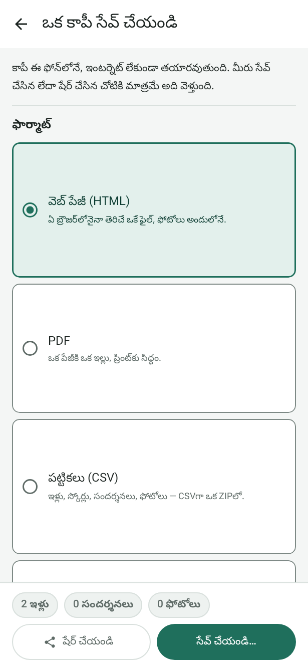 Androidలో ఒక కాపీ సేవ్ చేయండి: ఫార్మాట్ ఎంపికలు వెబ్ పేజీ (HTML), PDF, పట్టికలు (CSV), లెక్కలు, షేర్ చేయండి, సేవ్ చేయండి బటన్‌లు