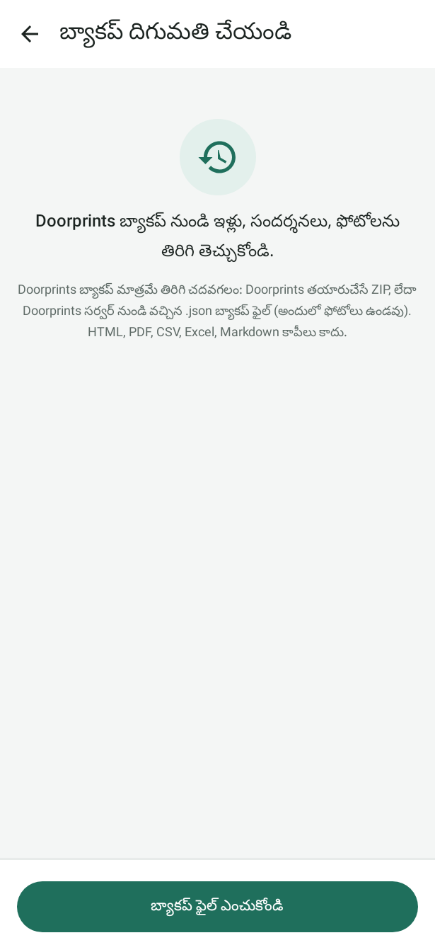 Androidలో బ్యాకప్ దిగుమతి చేయండి: Doorprints బ్యాకప్ నుండి ఇళ్లు, సందర్శనలు, ఫోటోలను తిరిగి తెస్తుంది, బ్యాకప్ ఫైల్ ఎంచుకోండి బటన్