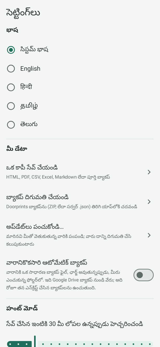Android సెట్టింగ్‌లు: భాష ఎంపికలు, ఆ తర్వాత మీ డేటాలో ఒక కాపీ సేవ్ చేయండి, బ్యాకప్ దిగుమతి చేయండి, వారానికొకసారి ఆటోమేటిక్ బ్యాకప్, ఆ తర్వాత హంట్ మోడ్ సెట్టింగ్‌లు
