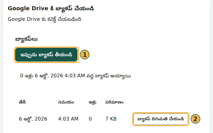 కనెక్ట్ అయిన Google Drive కార్డ్: ఇప్పుడు బ్యాకప్ తీయండి (1) మరియు జాబితాలో ఒక బ్యాకప్ దాని బ్యాకప్ దిగుమతి చేయండి బటన్తో (2)