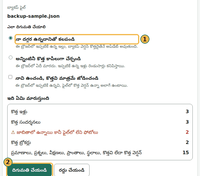ఫైల్ ఎంచుకున్న తర్వాత ప్రివ్యూ: నా దగ్గర ఉన్నదానితో కలపండి, అన్నింటినీ కొత్త కాపీలుగా చేర్చండి మధ్య ఎంపిక (1), సంఖ్యలతో ఇది ఏమి మారుస్తుంది, మరియు దిగుమతి చేయండి బటన్ (2). ఇక్కడి ఫైల్ ఒక నమూనా బ్యాకప్